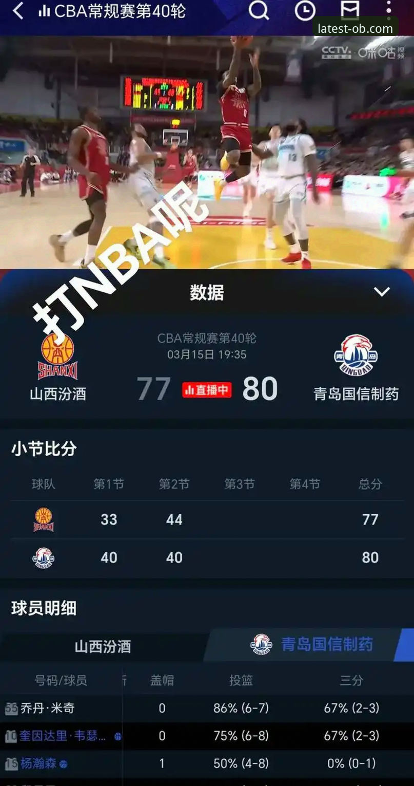CBA季后赛山西2-0横扫青岛晋级八强：赛事复盘与ob体育平台观赛体验详解